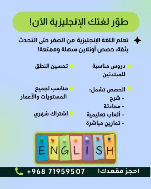 حصص تعليمية لتعليم اللغة الإنجليزية عن بعد بطريقة سهلة وفعّالة