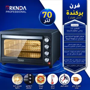 فرن ركندة بروفيشنال 70 لتر  دبل هينر علوي وسفلي  شواية دجاج دوارة  مروحة تيربو  باب زجاجي