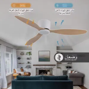 مروحة خشبية (صاج) مع انارة وتعمل باتجاهين