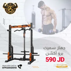 جهاز سميث برو أكشن بأفضل الأسعار بالمملكه ومتوفر لدينا خدمة التوصيل من عون وغزل للاجهزه الرياضيه