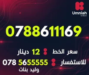 ارقام امنيه مميزة وباسعار مميزة