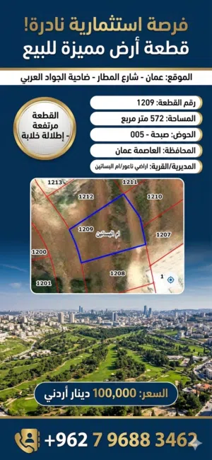 Residential Land for Sale in Amman Naour