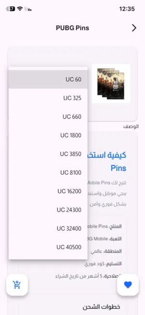 شدات ببجي بسعر حرق