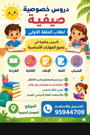 تأسيس قراءة وكتابة وحساب