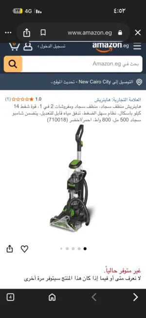 مكنسة هاينريش كهربائية وغسالة سجاد