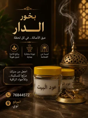 بخور الدار جرب ولا تحتار