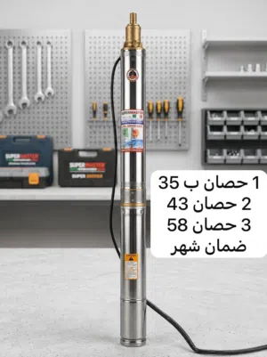 بيع غطاسات من شركة سوبر ماستر