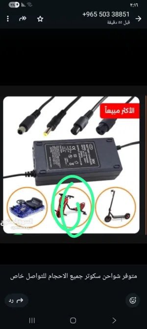 شواحن سكوتر 36 & 42