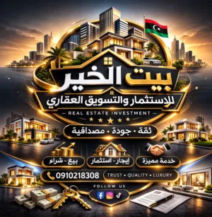 مكتب بيت الخير Alkelanei