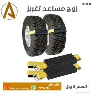 زوج مساعدات التغريز