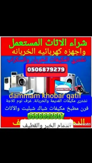شراء مكيفات مستعمل بالخبر 
