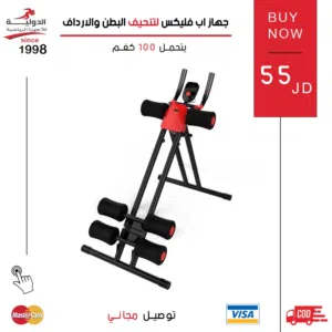 جهاز اب فليكس الأصلي من الدولية للأجهزة الرياضية - للتنحيف وشد البطن والفخدين والارداف