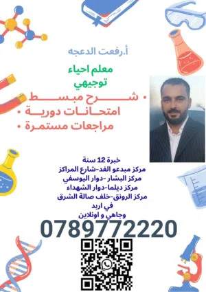 معلم احياء