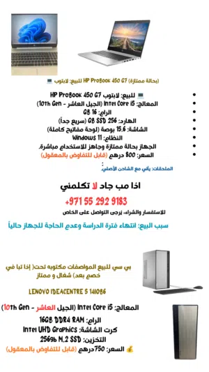 عرض على الجهازين معاً: 1650 درهم فقط، والتوصيل مجاناً! وغير قابل للتفاوض.