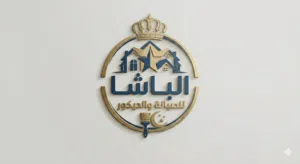 الباشا للصيانه والديكور 