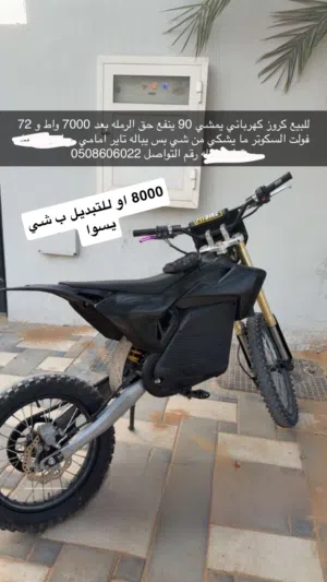 للبيع 8000 او للبدل ب شي يسوا