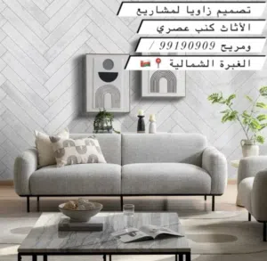 نقوم بتوفير الأثاث الداخلي للاستراحات والمنازل بافضل جودة تقديم