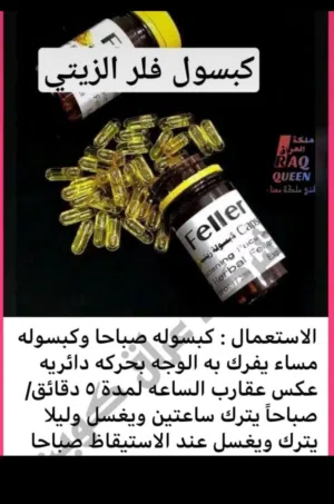 كبسول فلر زيتي اقره الوصف