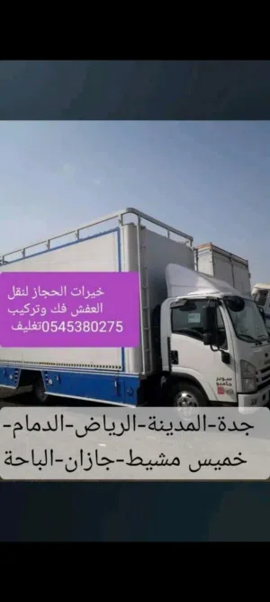نقل عفش جدة الرياض المدينة الدمام  فى جميع مدن المملكة