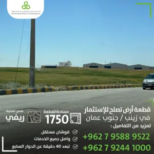 Farm Land for Sale in Amman Zeinab