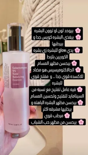 COSRX Galactomyces 95 ToneBalancing Essenc