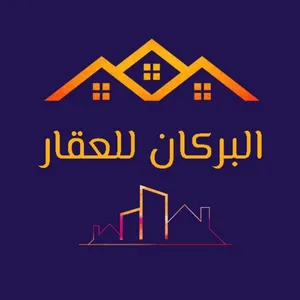 عقارات البركان غدير