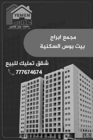 172 m2 4 Bedrooms Apartments for Sale in Sana'a Bayt Baws