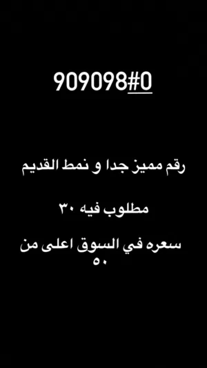 Vodafone VIP mobile numbers in Al Batinah