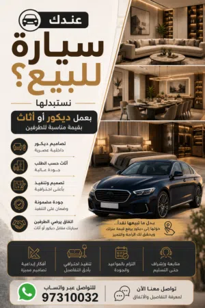 حوّل قيمة سيارتك إلى قيمة لمنزلك