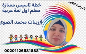 زينات محمد الضوي 