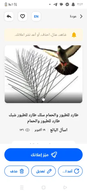 طارد للطيور شبك طارد للحمام