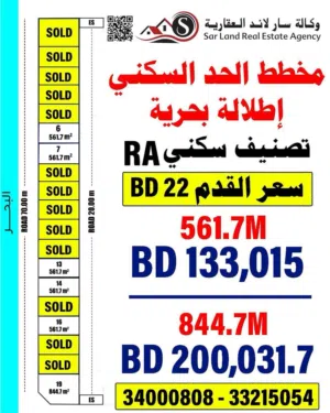 للبيع اراضي سكنية في الحد باطلالة بحرية بسعر رخيص