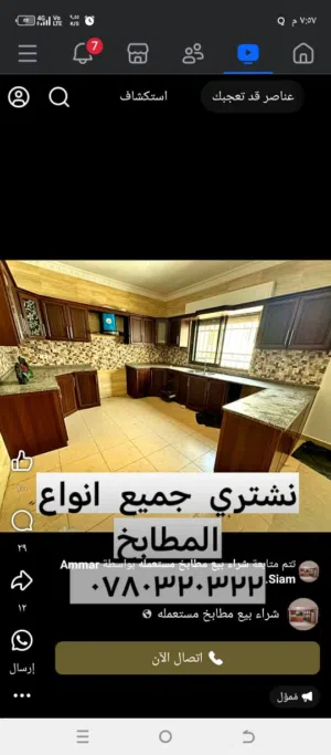 شراء بيع مطابخ مستعمله
