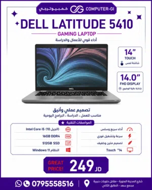 DELL LATITUDE 5410  عرض لفترة محدودة