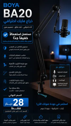 ذراع مايك احترافي BOYA BA20 أصلي  Boom Arm  بحالة ممتازة جدًا