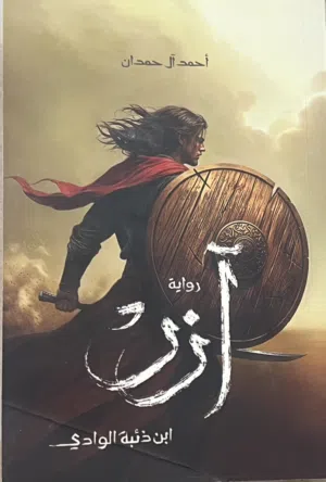 روايه مشوقه