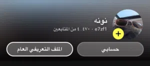 حساب سناب  تفاعله قوي