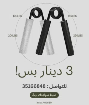اداة تقوية اليد  Gripper