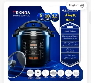 طنجرة الرويال برو