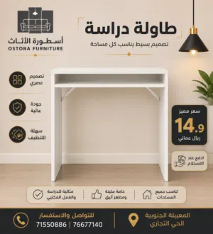 طاولة دراسية عملية بتصميم عصري مع أدراج مدمجة لتنظيم الأدوات A practical, modernly designed office d