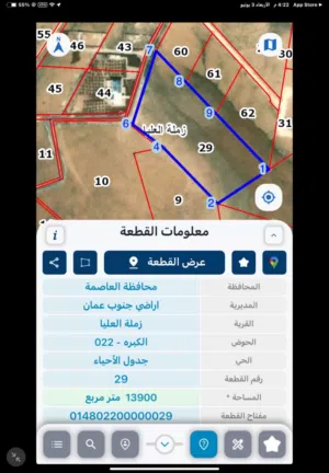 Mixed Use Land for Sale in Amman Zumlat al Ulya