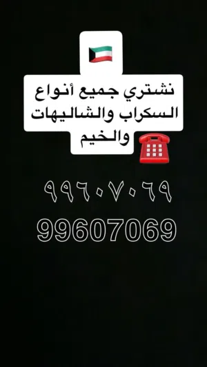 نشتري سكراب