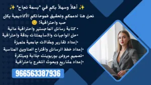 حل واجبات رسائل ماجستير كتابة الإطار النظري والعملي