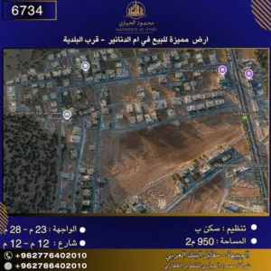 إعلان رقم (6734) سكن للبيع في أم الدنانير – قرب البلدية