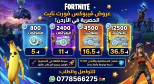 Fortnite gaming card for Sale in Irbid