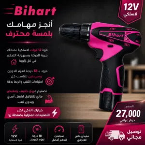 دريل فتح وشد احترافي من Bihart