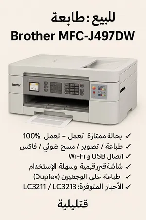 ‏بروذر ‏.‏ طابعة متعددة الاستخدامات ‏.‏ مستعمل‏1