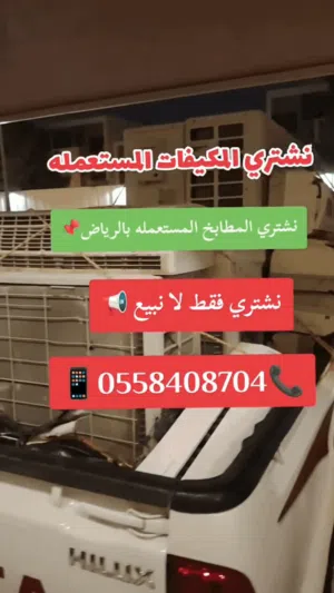 شراء اثاث مستعمل بالرياض
