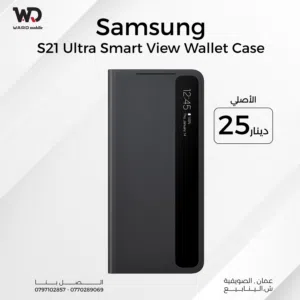 Samsung S21 Ultra Smart Cover سامسونج اس 21 الترا سمارت كفر