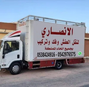 شركة نقل عفش بالطائف الانصاري نقل اثاث الطائف نقل العفش بالطايف نقل عفش خارج الطائف